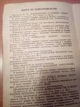 Покупайте новіе книги Сельхозгиза,  1957г, фото №5