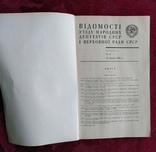 Ведомости о съезде народных дипутатов УСССР и верховной рады 1990 г, фото №3