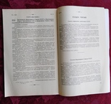 Ведомости о съезде народных дипутатов УСССР и верховной рады 1990 г, фото №5