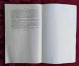 Ведомости о съезде народных дипутатов УСССР и верховной рады 1990 г, фото №6