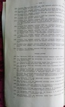 Ведомости о съезде народных дипутатов УСССР и верховной рады 1990 г, фото №7