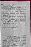 Ведомости о съезде народных дипутатов УСССР и верховной рады 1990 г, фото №8