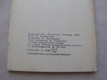 Набор ''Блюда украинской кухни" 14 шт 1970 г, фото №3