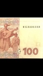 бона банкнота купюра с красивым номером МБ 3336333 номиналом 100 грн, фото №3