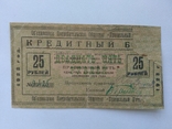 Петроград правильный путь 25 рублей 1923, фото №2