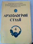 Археологічні студії 4 випуск (Чернівці 2010 р.), фото №2