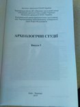 Археологічні студії 5 випуск (Чернівці 2014 р.), фото №3