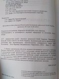 Археологічні студії 5 випуск (Чернівці 2014 р.), фото №4