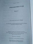 Археологічні студії 5 випуск (Чернівці 2014 р.), фото №12