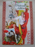 Открытка. Украина.Национальный фольклор., фото №3