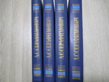 1987 А.С.Серафимович 4 тома, фото №3