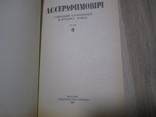 1987 А.С.Серафимович 4 тома, фото №8