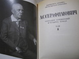 1987 А.С.Серафимович 4 тома, фото №13