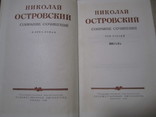 1956 Н.Островский  3 тома, фото №5