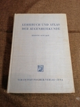 Учебник и атлас офтальмологии 1958, фото №2