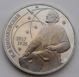 1 рубль 1987 г. К.Э.Циолковский, фото №2