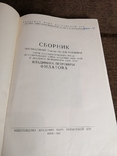 Сборник посвященный В.П. Филатову 1950 год редкое издание, фото №5