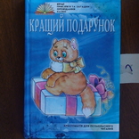 Кращий подарунок 2002р., фото №2