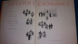 Питание школьника 1959г. Госторгиздат СССР, фото №6