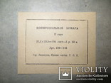 Копировальная бумага.гор.Ленинград.ссср.1970-е гор., фото №3