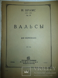 Ноты 1933 год.и.брамс.вальсы.государственное музыкальное издательство., фото №2