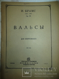 Ноты 1933 год.и.брамс.вальсы.государственное музыкальное издательство., фото №3