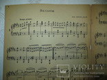 Ноты 1933 год.и.брамс.вальсы.государственное музыкальное издательство., фото №5