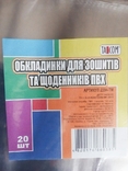 Обложки.Tascom 2204-TM. Для тетрадей и дневников.В комплекте 20 шт., фото №4