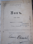 " Вик " с автографом В. И. Симовича., фото №3