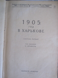Харьков 1905 год., фото №2