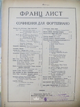 Ноты 1926 год.ф.лист.венгерская рапсодия., фото №2