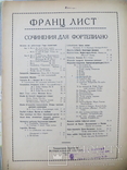 Ноты 1926 год.ф.лист.венгерская рапсодия., фото №3