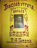 Ноты.вальс."тяжелая утрата".сочинение п.а.гапона, фото №2