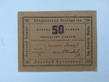Петроград красный химик 50 копеек 1923, фото №2