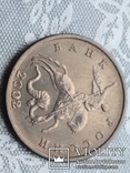 5 копійок 2002 року Росія. Без позначення монетного двору., фото №4
