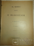 Ноты 1930 год.ф.шопен.полонезы.музыкальный сектор, фото №6