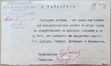 Документ губернского херсонско николаевского концлагеря.1920 год, фото №2