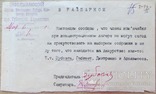 Документ губернского херсонско николаевского концлагеря.1920 год, фото №3