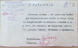 Документ губернского херсонско николаевского концлагеря.1920 год, фото №4