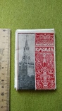 Московский Кремль 1954 год 20шт., фото №2