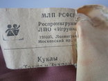 Кукла Зухра Ленигрушка ценник СССР, фото №6