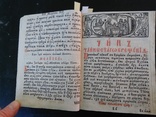 1761г. Требник или молитвослов. Львов . Братство, фото №5