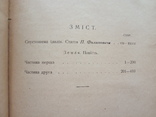 Кобилянська О. Земля. Книгоспілка, 1926, фото №7