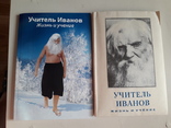 2 книги Учитель Иванов, фото №2