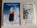 2 книги Учитель Иванов, numer zdjęcia 2