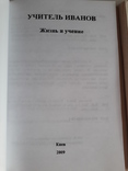 2 книги Учитель Иванов, фото №4