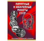 Альбом-планшет для памятных и юбилейных монет СССР 1965-91г. на 68 монет., фото №2