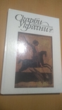 Скарби Украины, фото №2