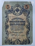 5 Рублей 1909 года, фото №2