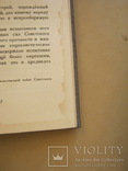 Две книги из собрания сочинений И.В.Сталин 2,6 т. + Биография, фото №13